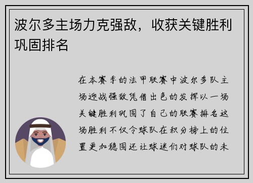 波尔多主场力克强敌,收获关键胜利巩固排名 波尔多主场力克强敌,收获关键胜利巩固排名