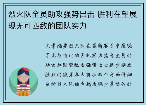 烈火队全员助攻强势出击 胜利在望展现无可匹敌的团队实力 烈火队全员助攻强势出击 胜利在望展现无可匹敌的团队实力