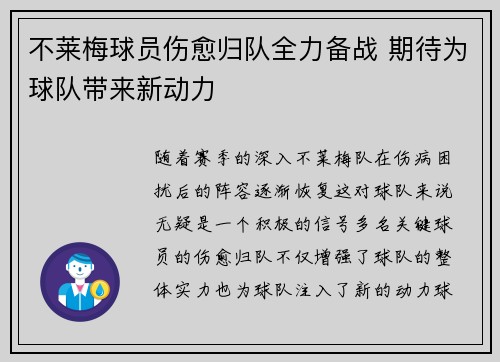 不莱梅球员伤愈归队全力备战 期待为球队带来新动力