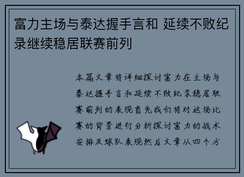 富力主场与泰达握手言和 延续不败纪录继续稳居联赛前列