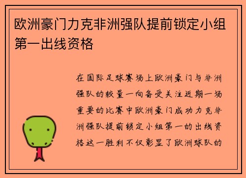 欧洲豪门力克非洲强队提前锁定小组第一出线资格