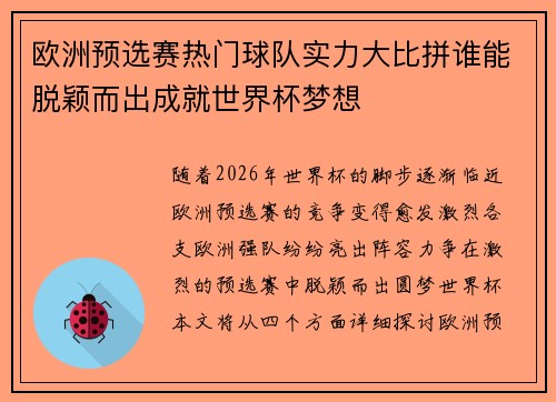 欧洲预选赛热门球队实力大比拼谁能脱颖而出成就世界杯梦想