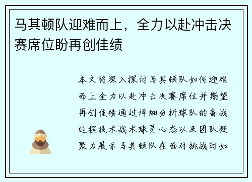 马其顿队迎难而上,全力以赴冲击决赛席位盼再创佳绩 马其顿队迎难而上,全力以赴冲击决赛席位盼再创佳绩