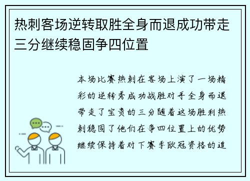 热刺客场逆转取胜全身而退成功带走三分继续稳固争四位置 热刺客场逆转取胜全身而退成功带走三分继续稳固争四位置