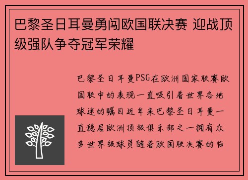 巴黎圣日耳曼勇闯欧国联决赛 迎战顶级强队争夺冠军荣耀